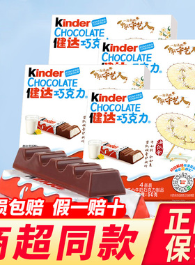 kinder健达牛奶巧克力夹心t4办公室好吃的儿童零食品休闲小吃