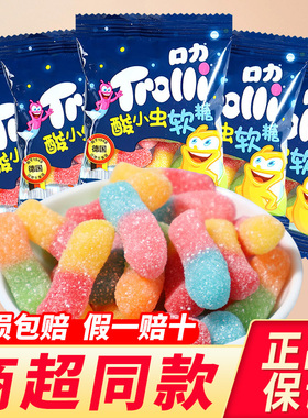 Trolli口力酸小虫软糖橡皮糖qq糖酸糖儿童节礼物喜糖糖果零食小吃