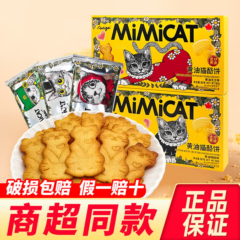 Aoligei黄油猫酪饼奥力给黄油薄脆饼干曲奇芝士小猫饼零食品小吃,零食/坚果/特产,酥性饼干,淘宝优惠券,粉丝福利购,淘宝优惠卷