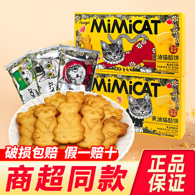 Aoligei黄油猫酪饼奥力给黄油薄脆饼干曲奇芝士小猫饼零食品小吃