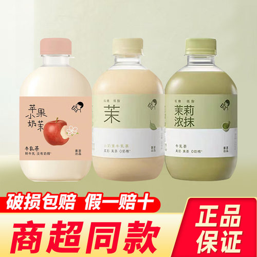 喜茶牛乳茶苹果茉莉奶茶冲饮