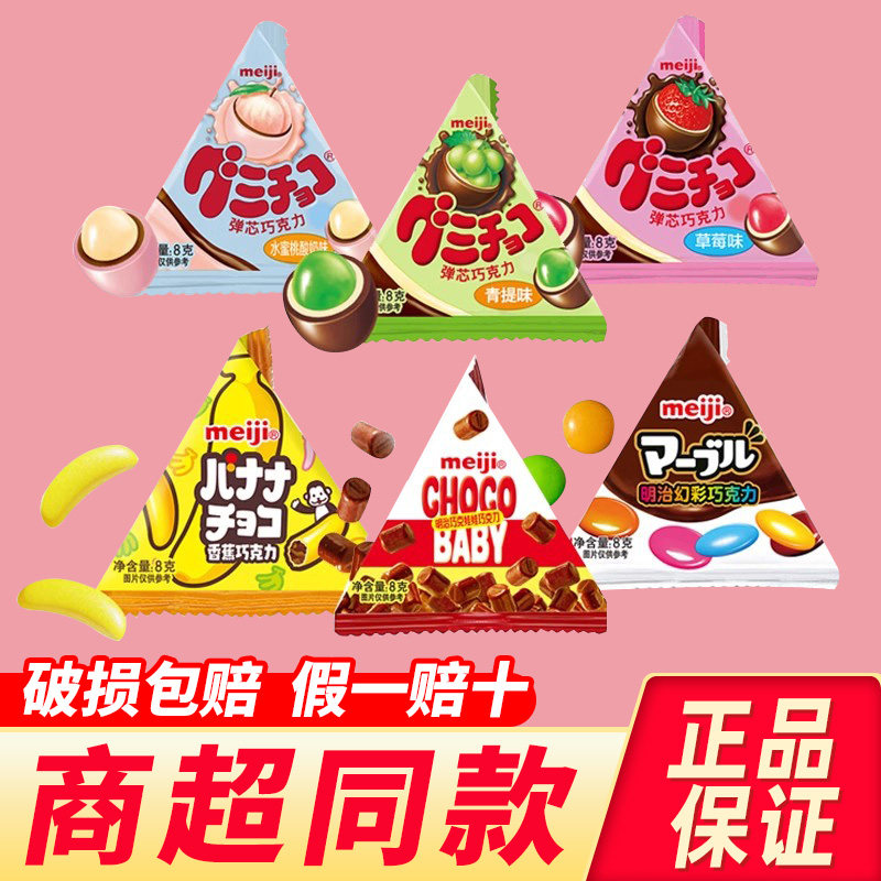 meiji明治巧克力豆橡皮糖三角包弹芯巧克力什锦糖豆儿童糖果零食,零食/坚果/特产,混合巧克力,淘宝优惠券,粉丝福利购,淘宝优惠卷