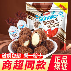 进口kinder健达脆皮球牛奶夹心巧克力脆脆球办公室零食品休闲小吃