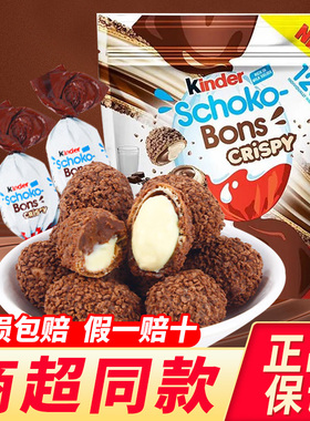 进口kinder健达脆皮球牛奶夹心巧克力脆脆球办公室零食品休闲小吃
