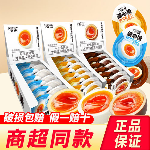 零蛋日式盐焗即食流心溏心蛋
