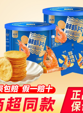 兆辉鲜虾片161g罐装儿童虾片零食品小吃非油炸酥脆虾饼独立小包装