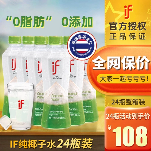 [Полная коробка debon] Таиланд импортирован, если кокосовая вода натуральная чистая кокосовая зеленая вода 350 мл*24 бутылки без добавления напитков