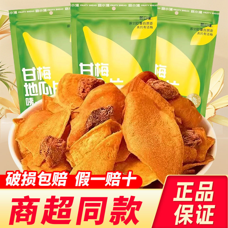 路小漫甘梅地瓜片香脆甘梅味地瓜片红薯干梅干番薯干零食小吃食品