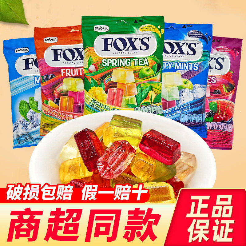印尼进口FOXS水晶糖四季茶硬糖水果糖糖果小零食休闲小吃食品喜糖