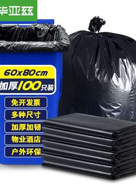 毕亚兹特大号商业物业黑色加厚垃圾袋加厚物业60*80cm100只1