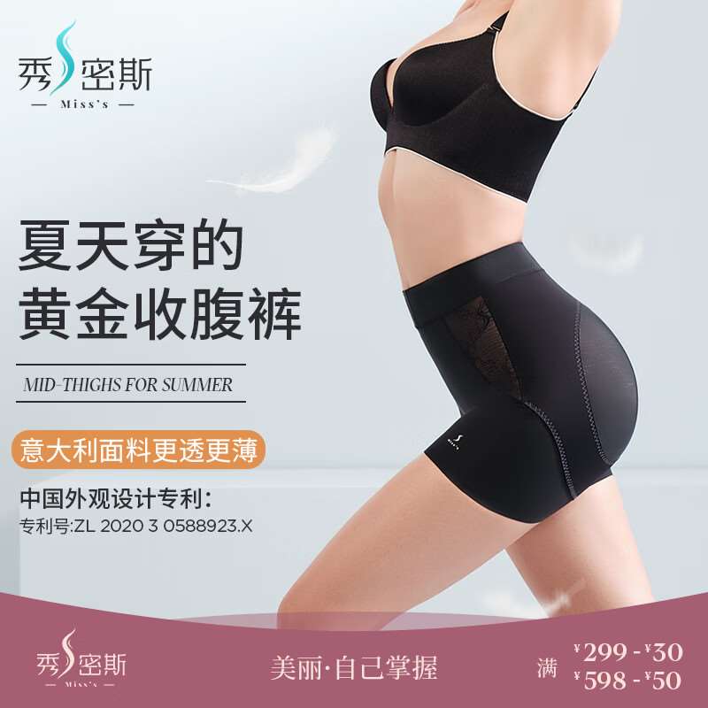 秀密斯(MISSS)塑身裤蕾丝提臀裤收腹女翘臀产后盆骨塑形春夏透气