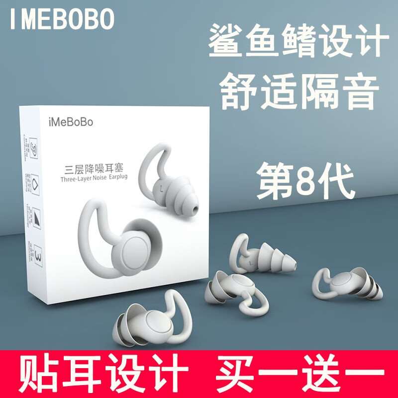 IMEBOBO优隆隔音睡眠耳塞防噪音睡觉男女用工作学习防呼噜静音耳 - 实物图