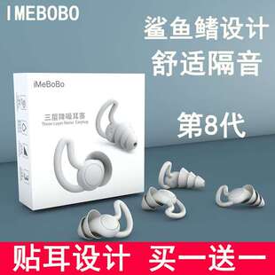 IMEBOBO优隆隔音睡眠耳塞防噪音睡觉男女用工作学习防呼噜静音耳