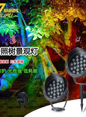 意利普(YILIPU)led照树灯户外射灯插地灯射树灯园林景观七彩防水