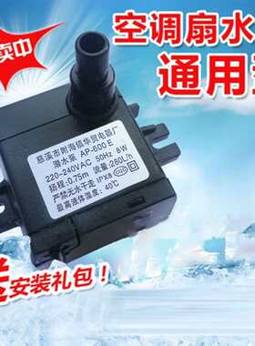 夏力空调扇潜水泵通用型空调扇配件水泵冷风扇吸水泵冷风机抽水泵