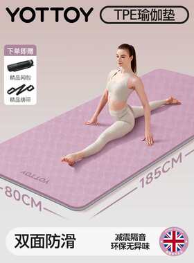 yottoy瑜伽垫健身垫TPE防滑加厚加宽加长185*80cm男女运动垫子家