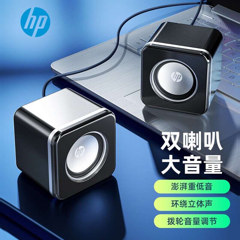 惠普(HP)电脑音响迷你小音箱家用台式机笔记本桌面有线音响多媒体