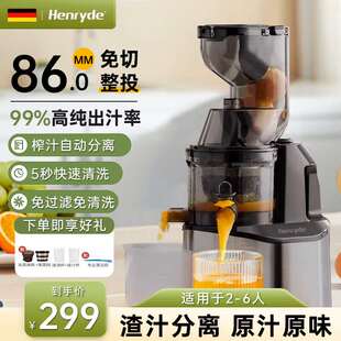 Henryde德国henryde榨汁机渣汁分离家用果蔬菜家用大口径免切过滤