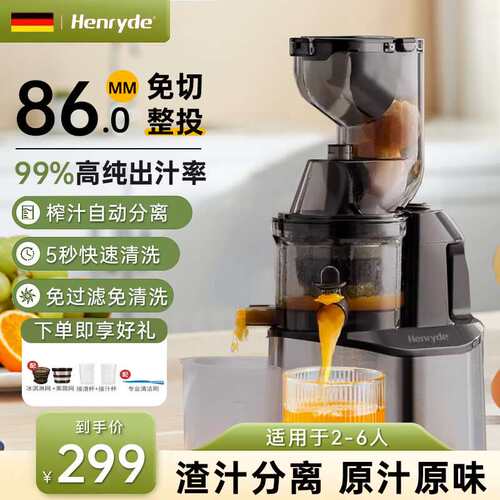 Henryde德国henryde榨汁机渣汁分离家用果蔬菜家用大口径免切过滤