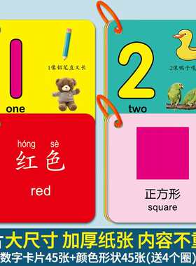 以馨认数字卡片1到100幼儿童0-6岁宝宝识图颜色动物认知早教启智