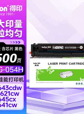 得印crg054h硒鼓黑色大容适用佳能mf643cdw硒鼓lbp621cwmf641cwmf
