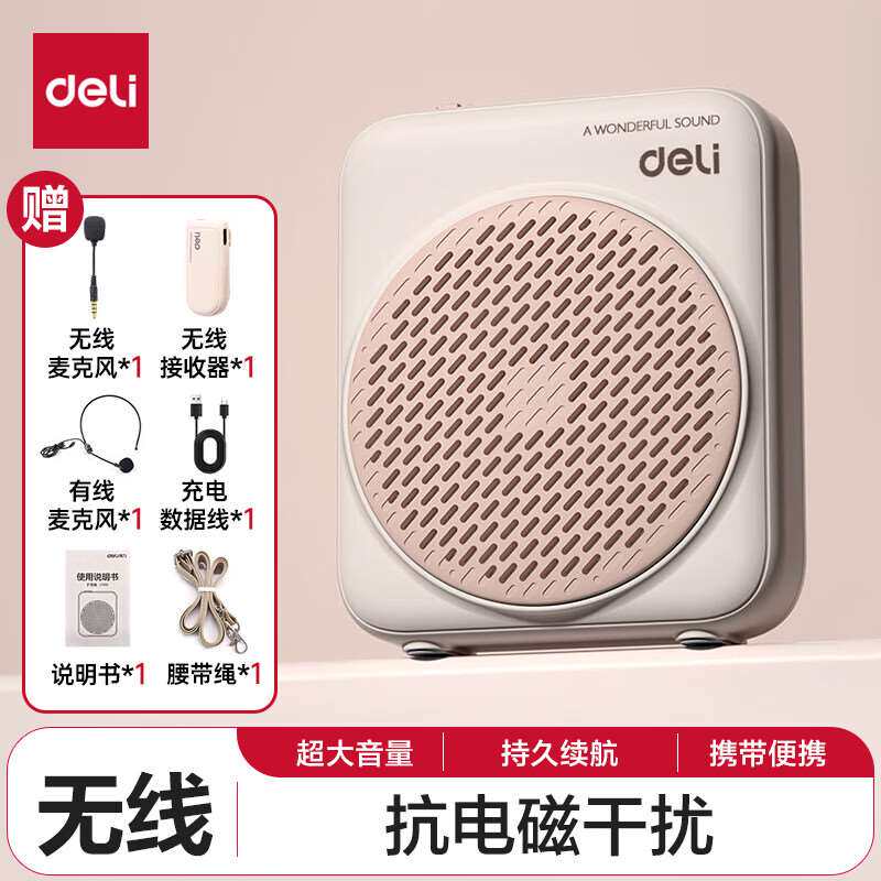 得力(deli)小蜜蜂无线扩音器教师专用小喇叭腰挂麦克风导游插卡便