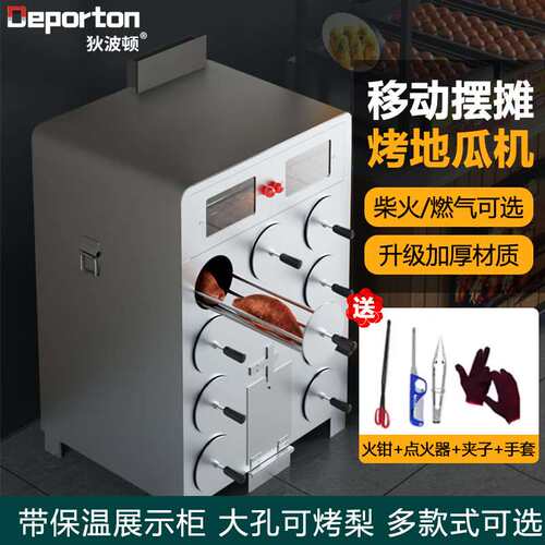 狄波顿烤红薯烤炉机器地瓜专用炉商用摆地摊冰糖烤梨机玉米番蜜薯