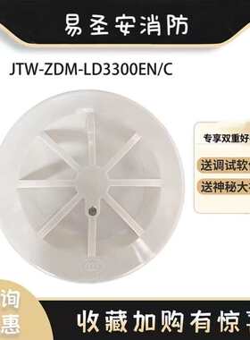 北京利达感温探测器LD3300EN/C利达消防用温感探测器LD3300EN含底