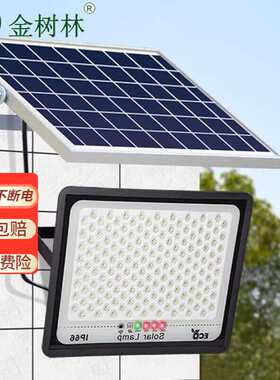 金树林太阳能灯户外庭院灯家用LED投光灯光伏太阳灯室外防水照明