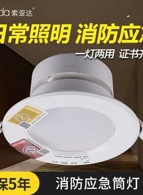 SUOYADA消防应急led筒灯嵌入式射灯人体红外感应开孔7.5室内停电