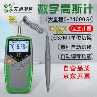 天恒(tunkia)TD8620数字高斯计磁场强度检测仪手持式特斯拉计测试