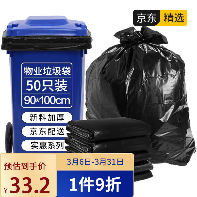 2023利得物业垃圾袋特大号加厚实惠装平装90*100cm*50只垃圾分类怎么样,好用不?