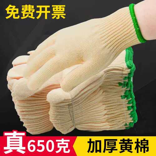 劳保手套耐磨工作棉线黄棉工地干活透气劳动加厚吸汗男女开车唯安