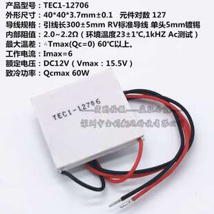 制冷片半导体制冷器12V饮水机空调冷电子TEC1-12706-12705-12710T