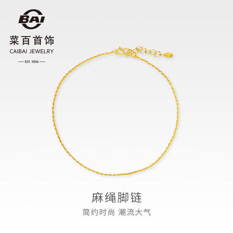 菜百首饰黄金脚链足金时尚简约麻绳女士脚链计价HJ足金约4.04g约2怎么看?