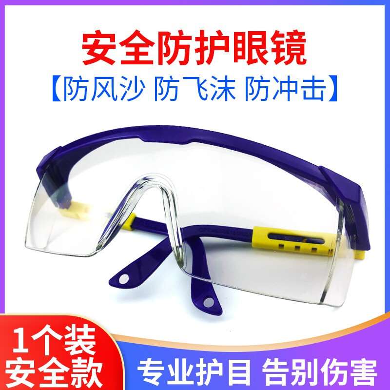 护目镜男士打磨防飞溅工业防粉尘骑行防风沙防雾劳保安全防护眼镜