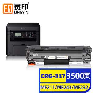 灵印CRG337大容量硒鼓适用佳能MF226dn墨盒MF246dn210229dw223d23