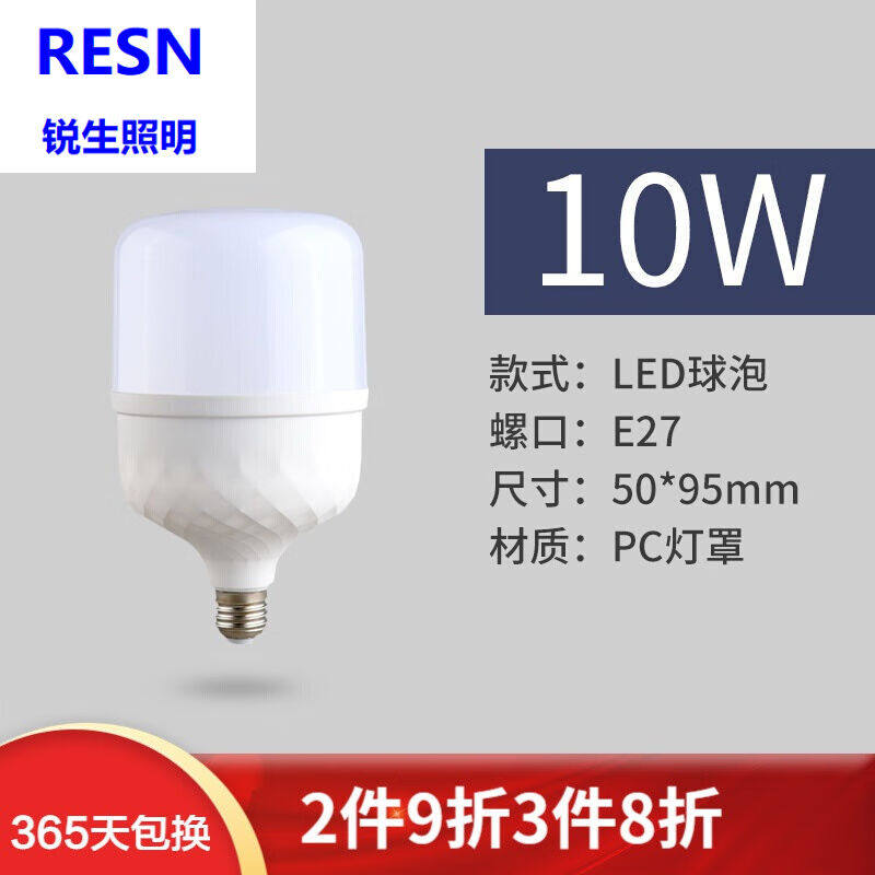 2023锐生RESN灯饰照明节能led灯泡E27螺口仓库灯室外家用灯20W100属于什么档次？