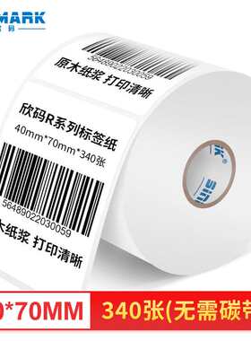 欣码(Sinmark)R系列40mm热敏标签纸不干胶三防不干胶打印纸纯木浆