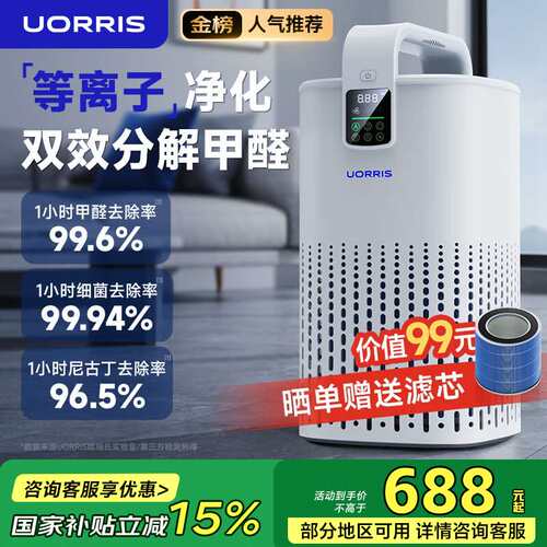 UORRIS德国欧瑞氏空气净化器除甲醛分解式去烟除菌除异味母婴家用