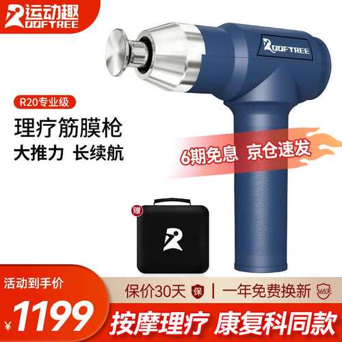 ROOFTREE筋膜枪专业级理疗长续航大功率运动深层放松大力度肌肉按
