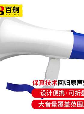 百舸喇叭扩音器喊话器加送锂电池1个手持手提式叫卖器录音扩音扬