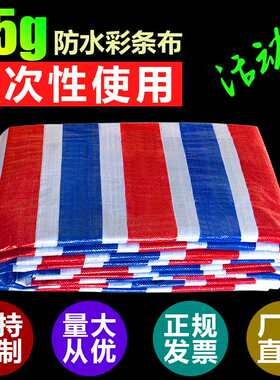 源兴一次性彩条布三色布防水防晒加厚装修防雨布4米6米10米8米宽