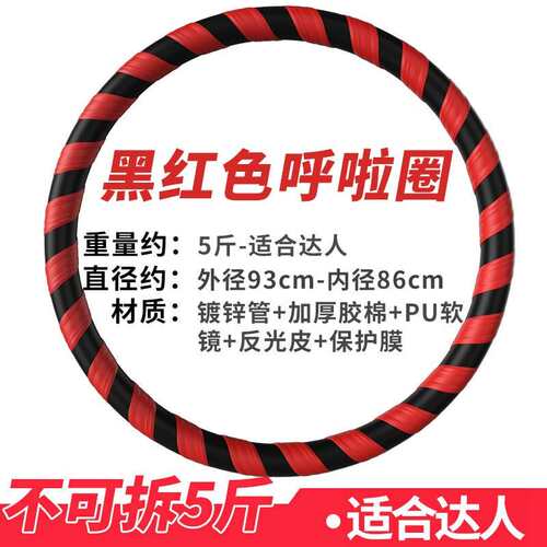 MF呼啦圈男士收腹加重减肥瘦腰女成人瘦身美腰哗啦圈5斤/不可拆黑
