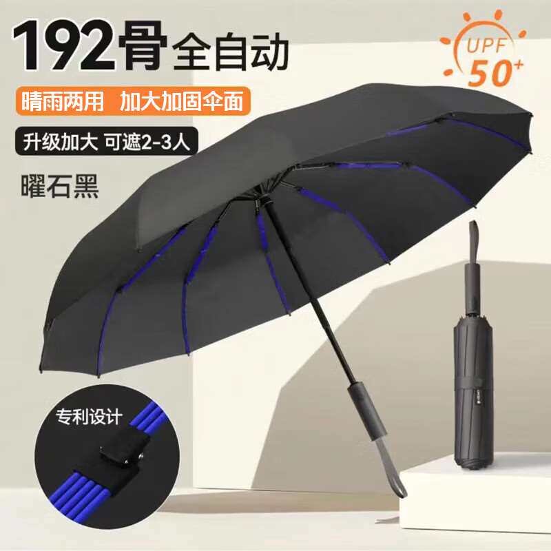 栀臻全自动雨伞太阳伞黑胶防晒防紫外线男女士大号晴雨两用伞遮阳