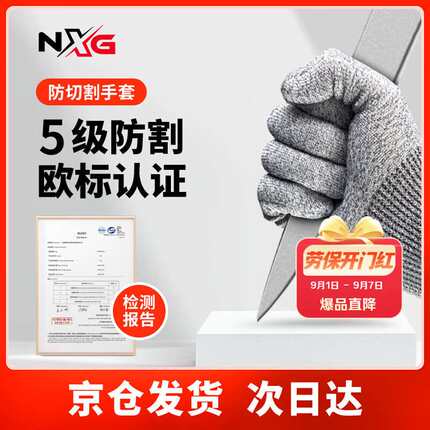 NXG防割手套X01木工防割伤5级手指防切割轻便男劳保防护