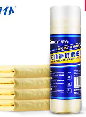 车仆仿鹿皮巾洗车毛巾吸水专用不掉毛车用小号加厚擦车麂皮巾