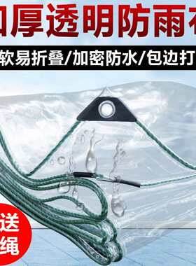 青意萱透明防雨布防水布pvc塑料布加厚户外阳台遮雨篷布挡雨布挡