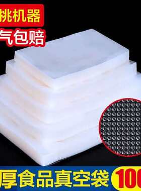 Jidaocook网纹路真空袋真空食品包装袋卷袋抽真空塑封袋封口机压