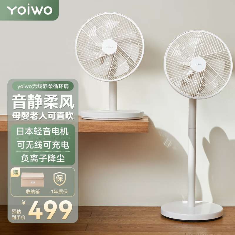 yoiwo囿一物电风扇落地空气循环家用节能扇微静音清新负离子台立图片